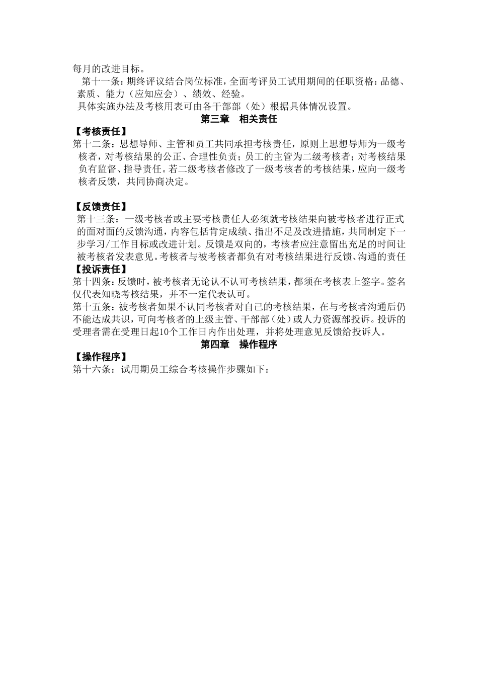 华为试用期员工绩效考核暂行管理办法_第2页