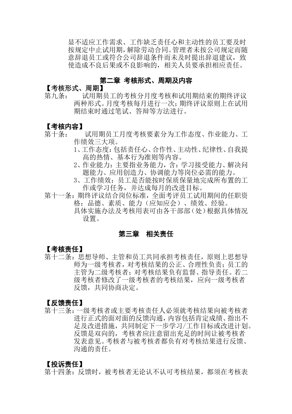 华为试用期员工综合考核暂行管理办法_第2页