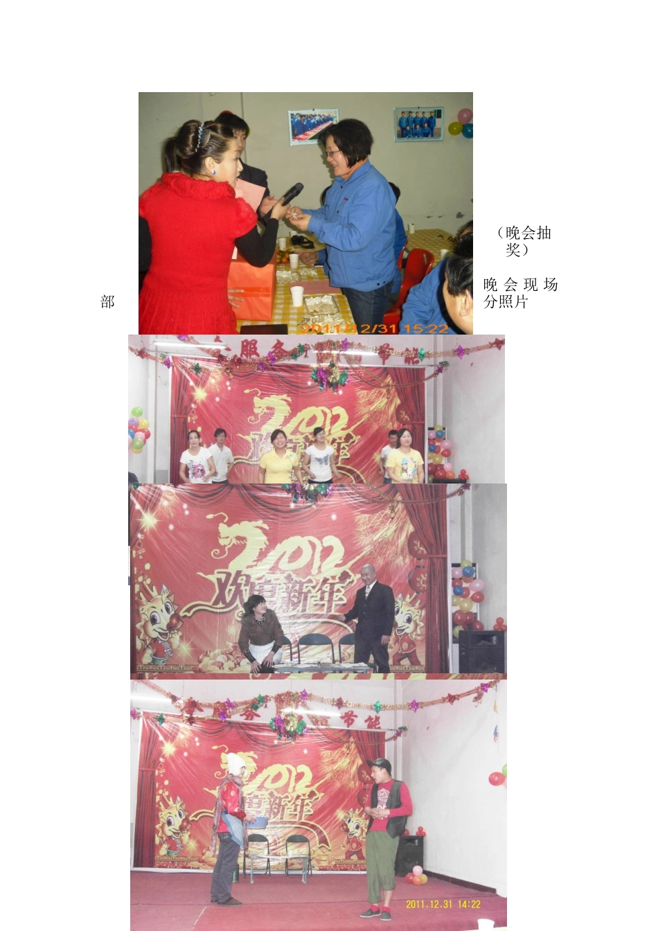 华泰公司举行2012年元旦联欢会_第2页