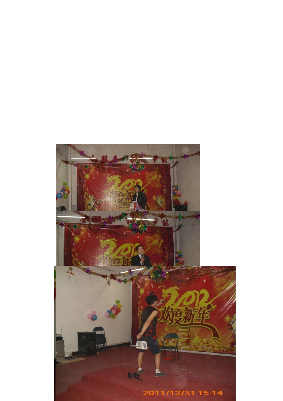 华泰公司举行2012年元旦联欢会_第3页