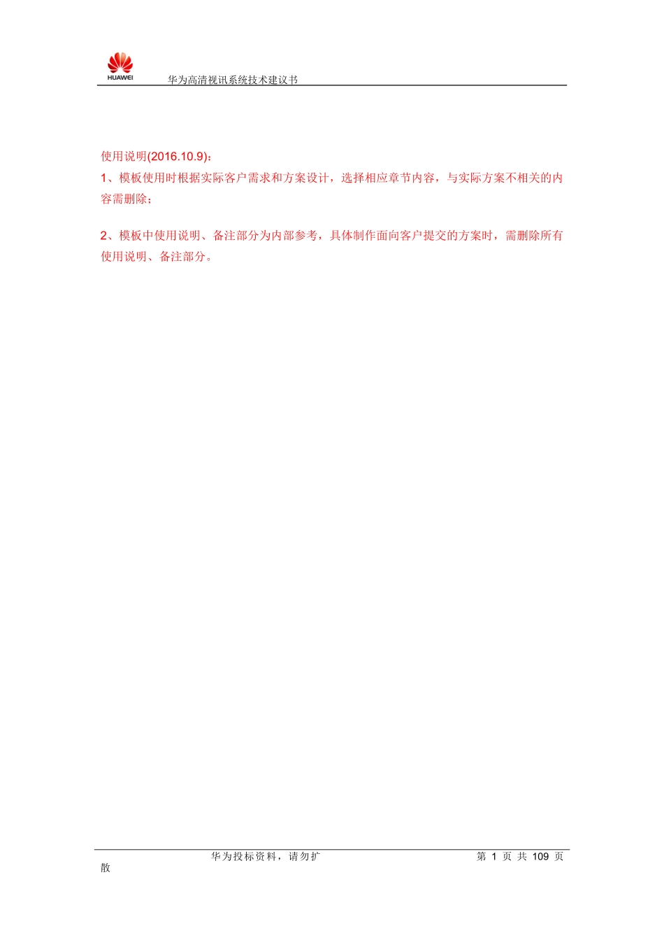 华为视频会议解决方案_第2页