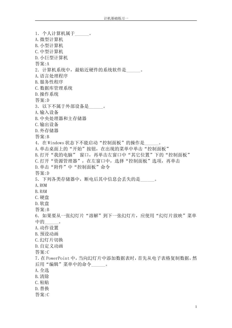 华师在线2012秋计算机基础练习一_第1页