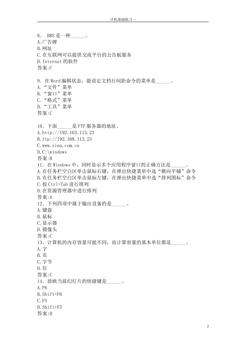 华师在线2012秋计算机基础练习一_第2页