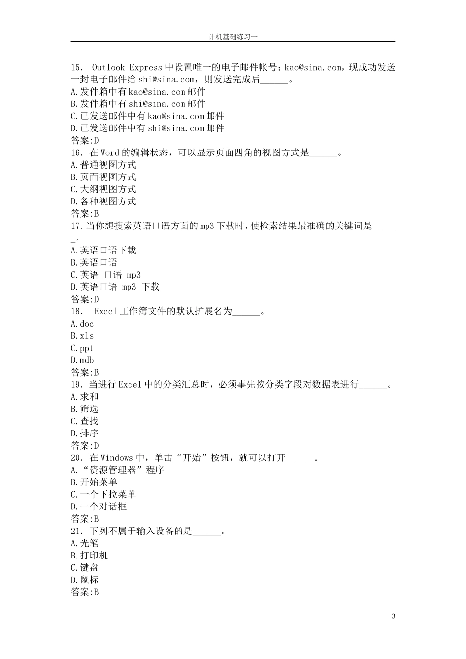 华师在线2012秋计算机基础练习一_第3页