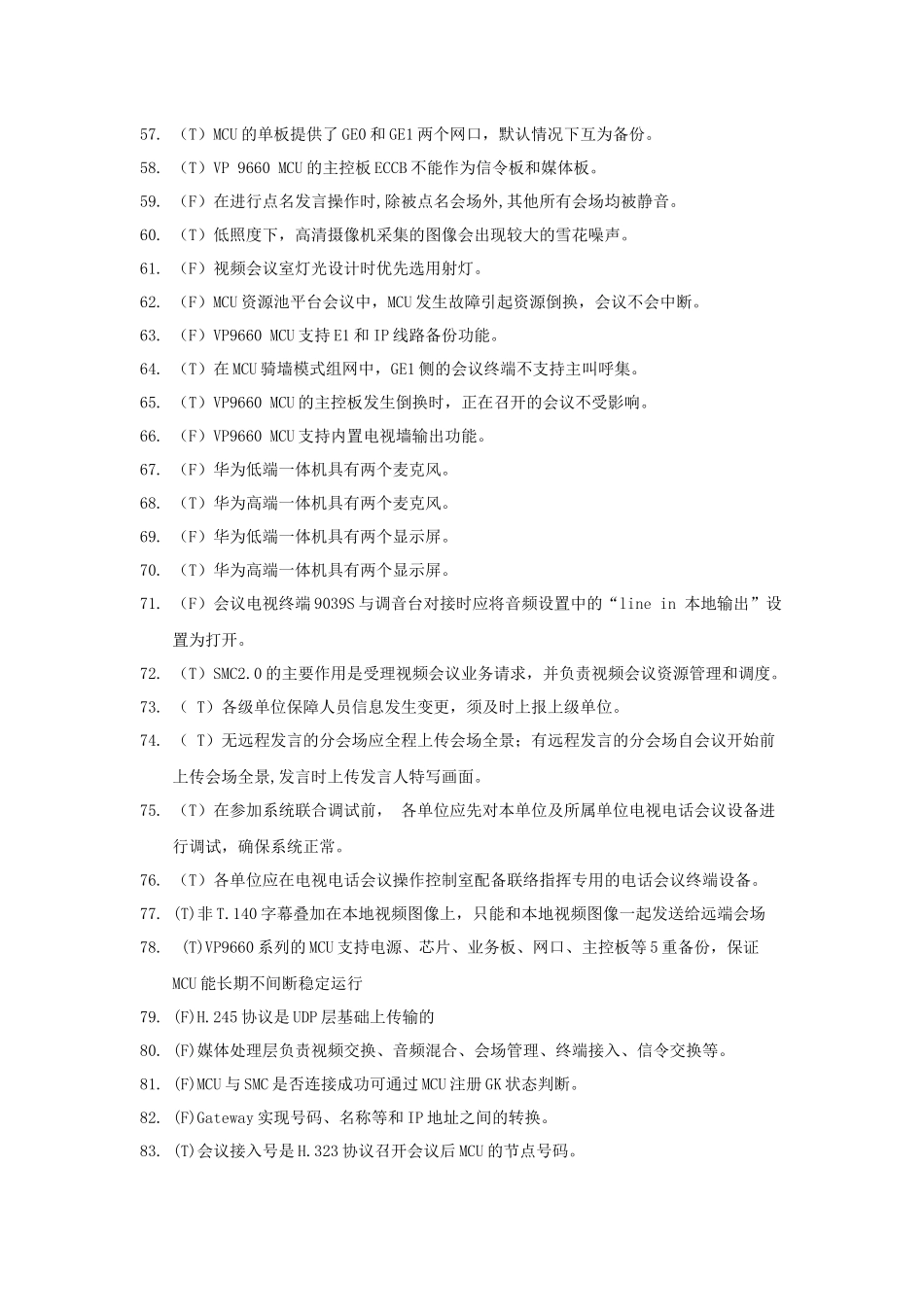 华为视频会议试题库-笔试_第3页