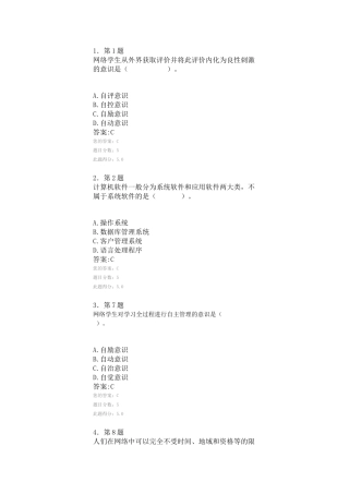 华师在线2013远程学习方法作业