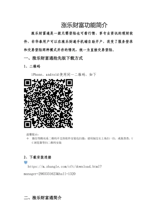华泰证券新版手机软件涨乐财富功能简介