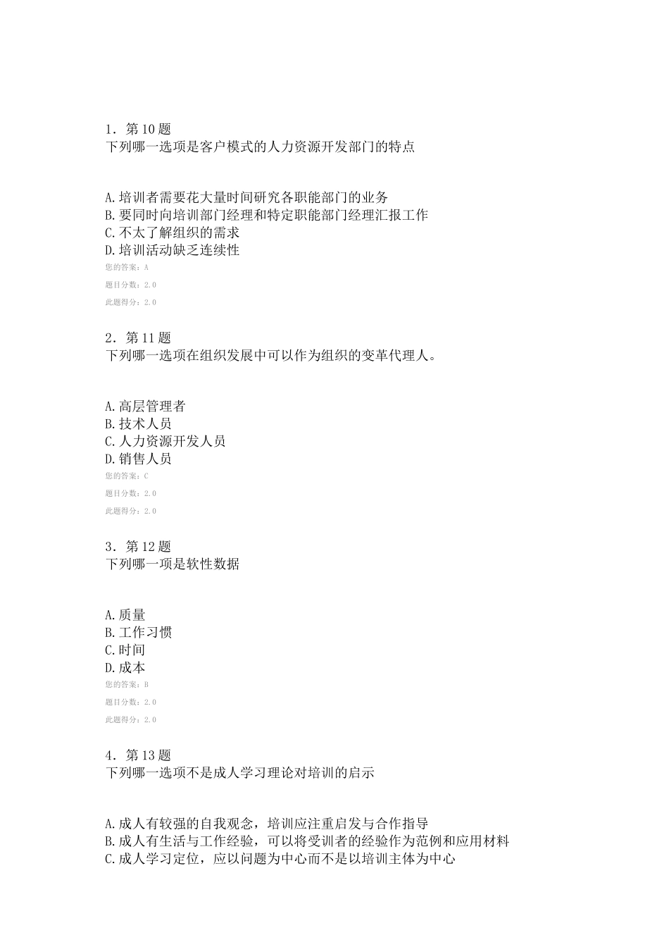华师在线培训开发--作业答案_第1页
