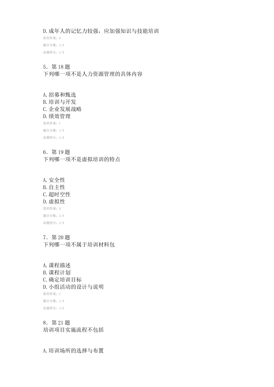 华师在线培训开发--作业答案_第2页