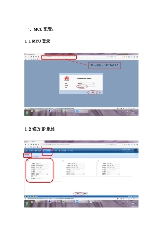 华为视频会议终端配置手册