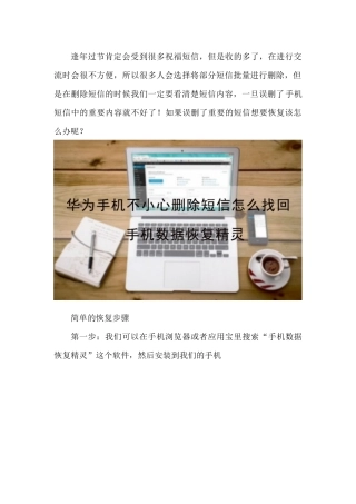 华为手机不小心删除短信怎么找回