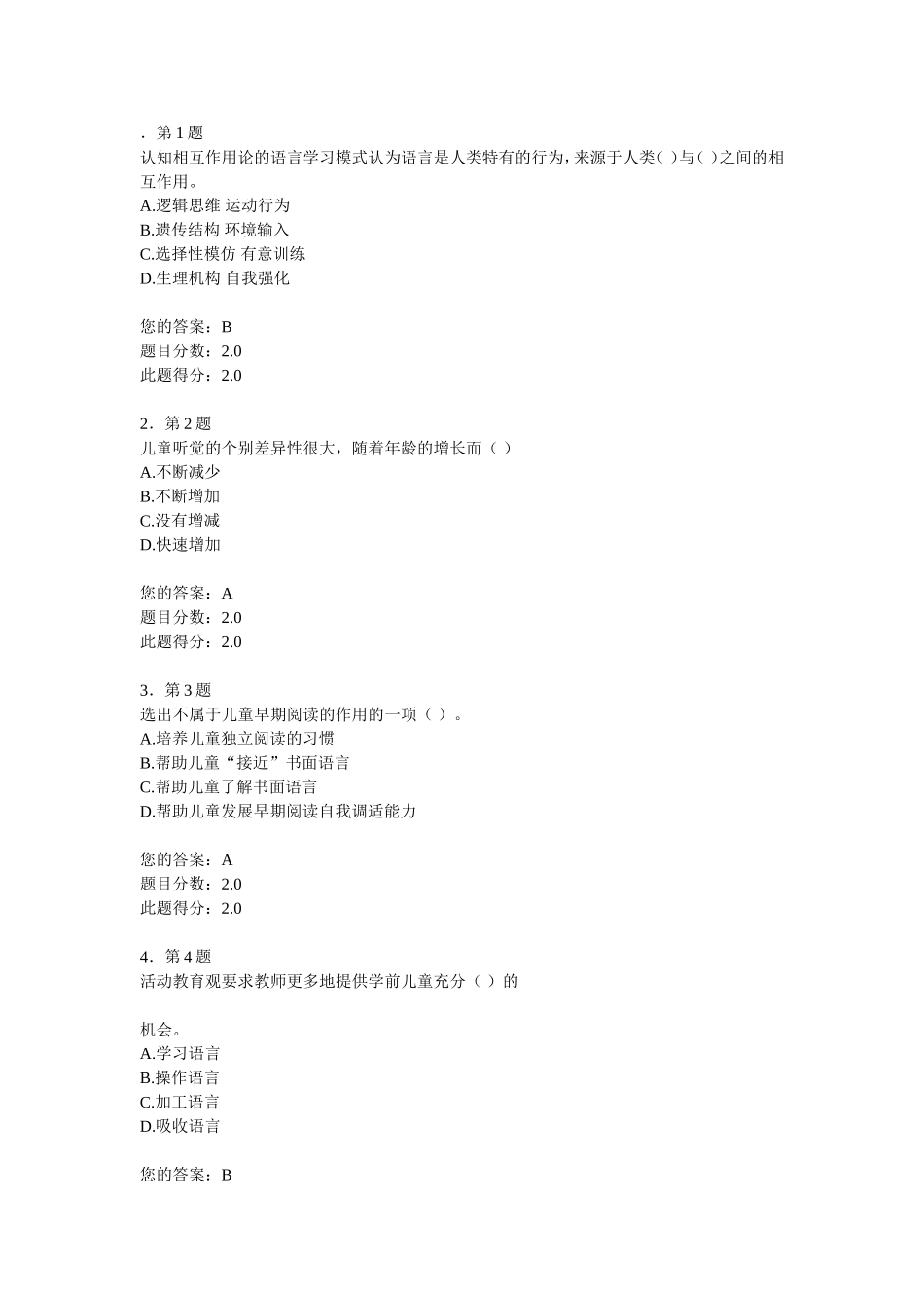 华师在线-幼儿语言教育-标准答案_第1页