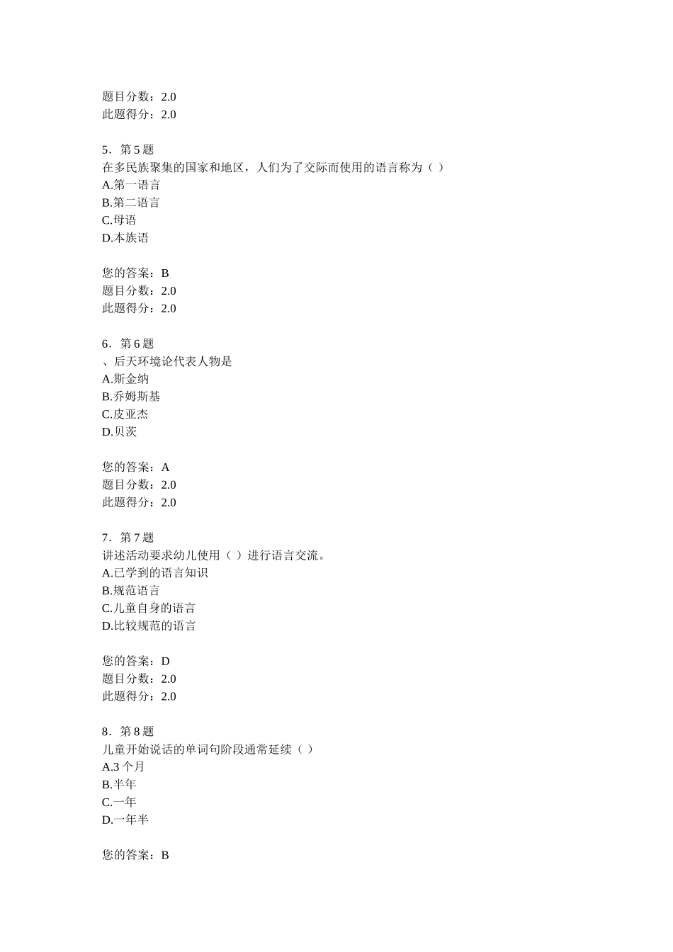 华师在线-幼儿语言教育-标准答案_第2页