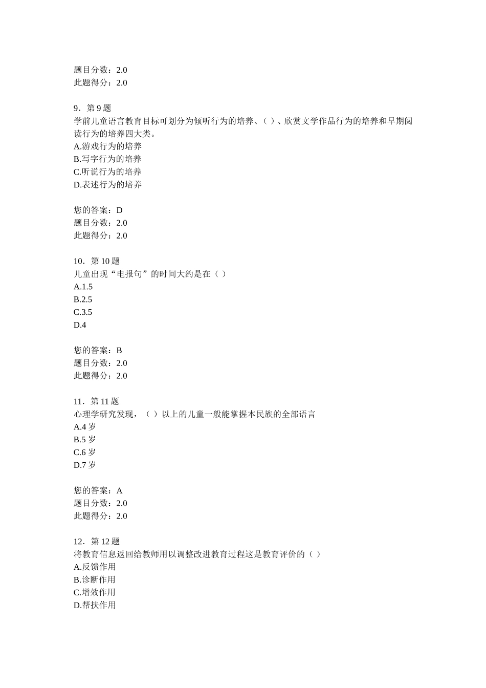 华师在线-幼儿语言教育-标准答案_第3页
