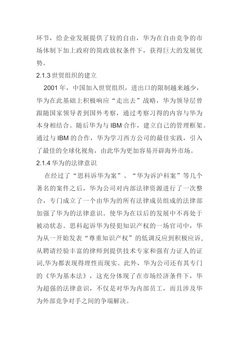 华为手机的外部环境分析_第3页