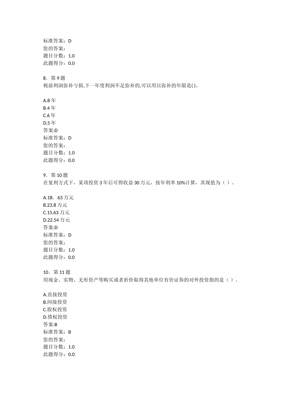华师在线作业-财务管理学_第3页
