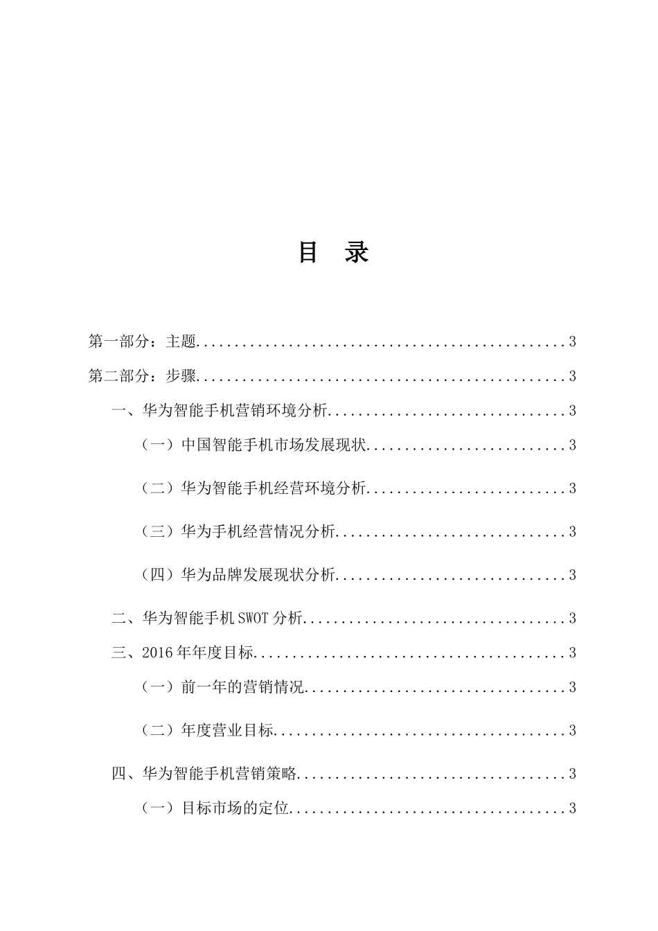 华为手机品牌营销方案_第2页