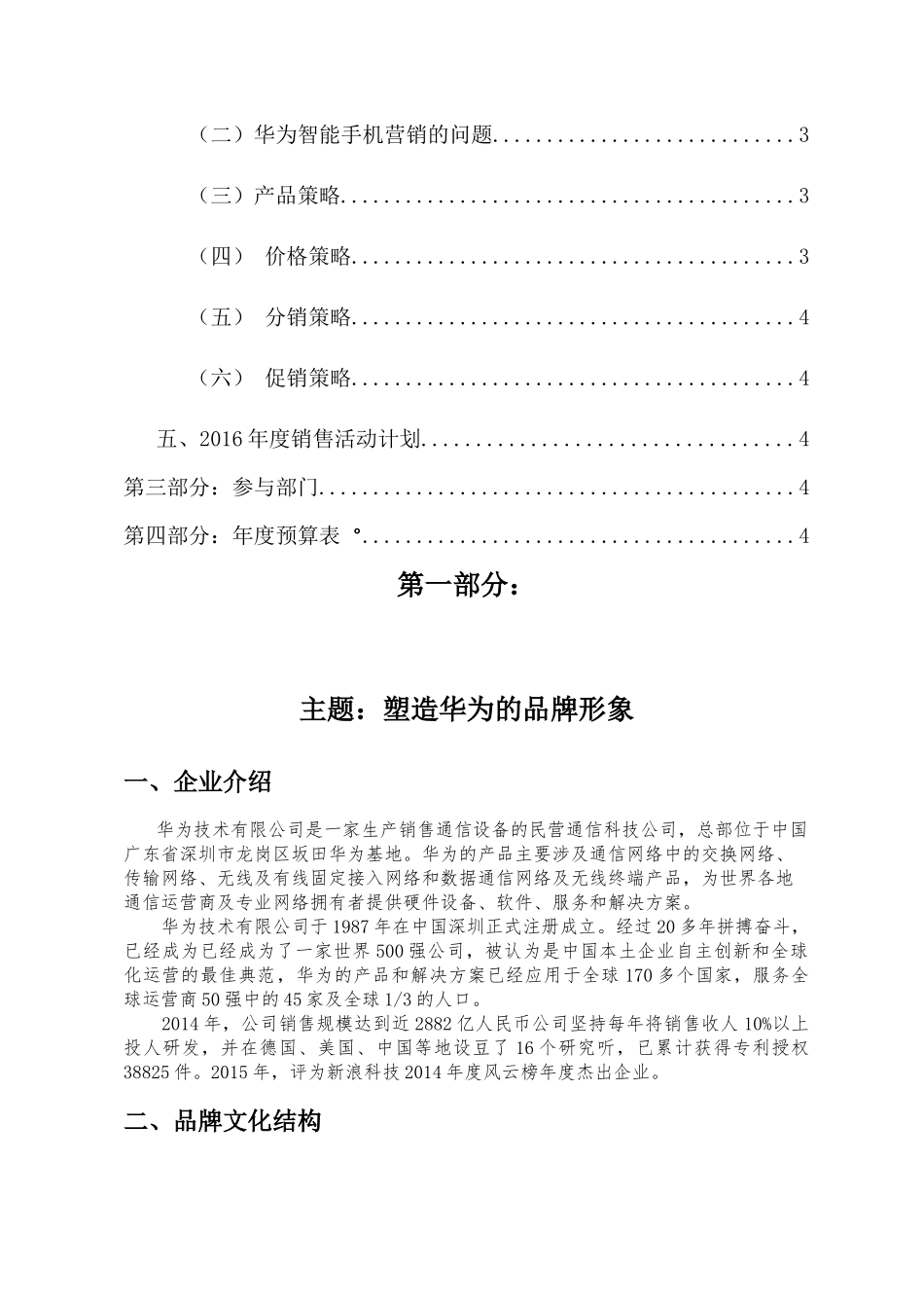 华为手机品牌营销方案_第3页