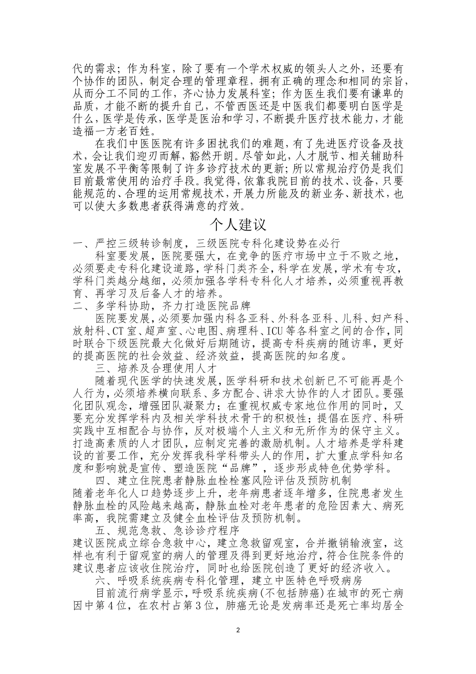 华西进修报告+PCCM建设标准_第2页