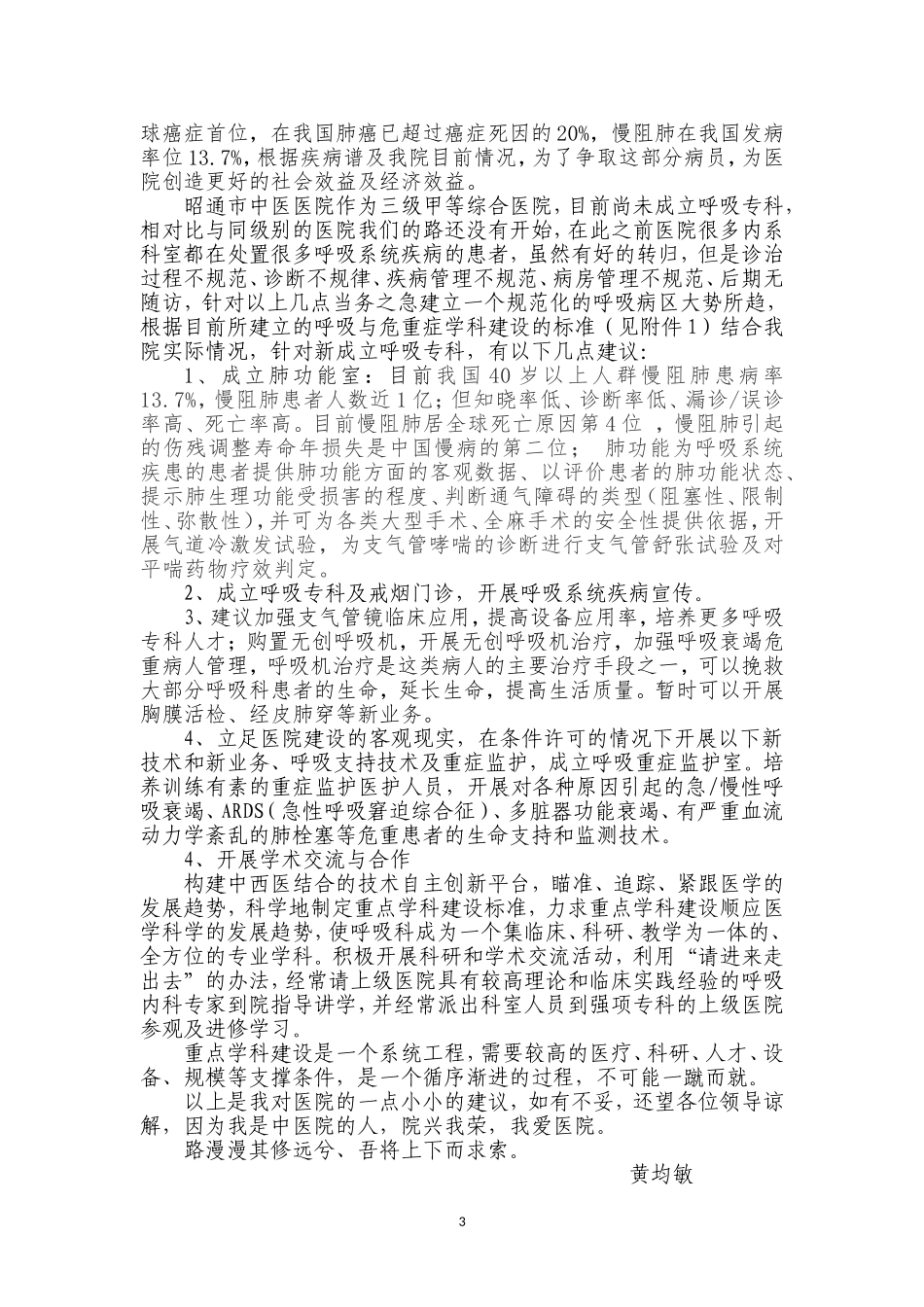 华西进修报告+PCCM建设标准_第3页