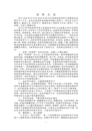 华西进修报告+PCCM建设标准