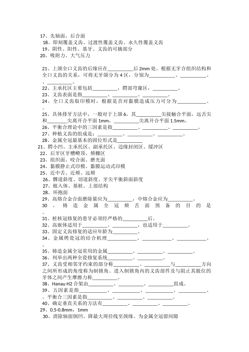 华西口腔最给力历年修复真题带答案(呕血整理)_第2页