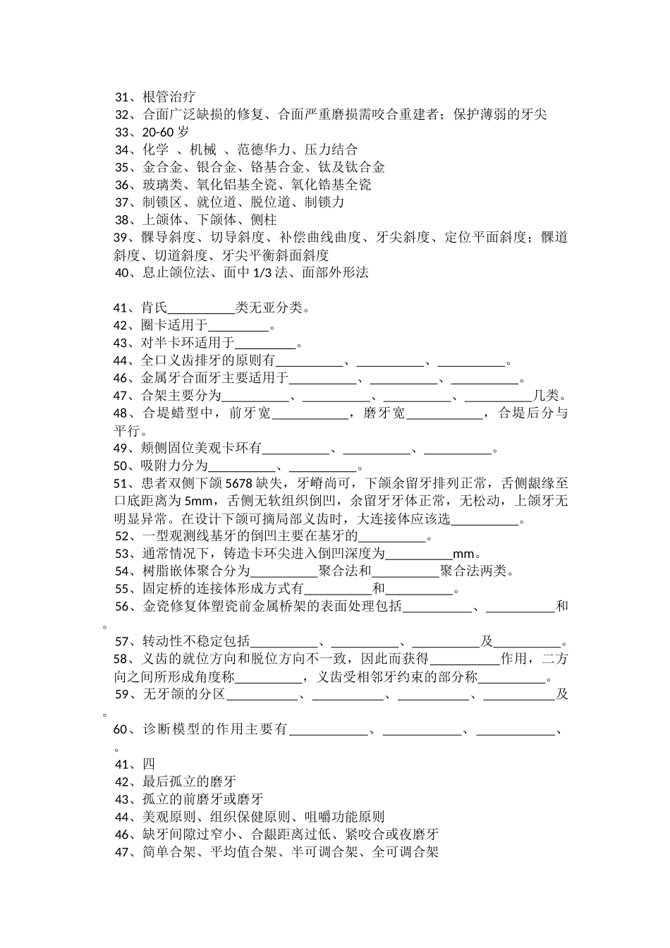 华西口腔最给力历年修复真题带答案(呕血整理)_第3页