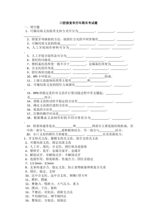 华西口腔最给力历年修复真题带答案(呕血整理)