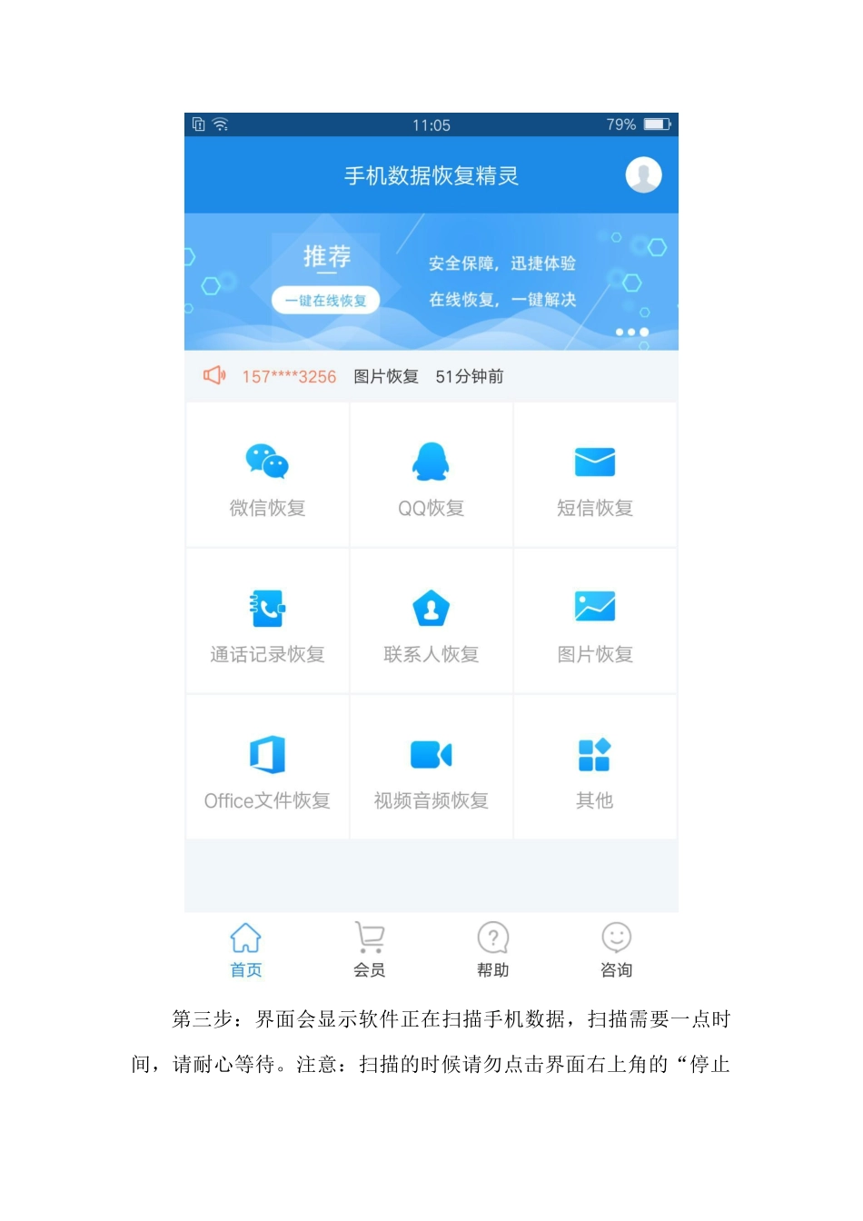 华为手机已删除的短信怎么恢复_第3页