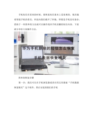 华为手机已删除的短信怎么恢复