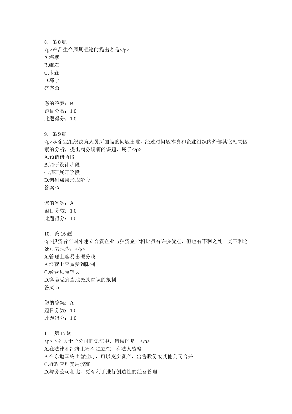 华师作业《跨国公司与跨国经营》_第3页