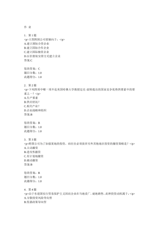 华师作业《跨国公司与跨国经营》