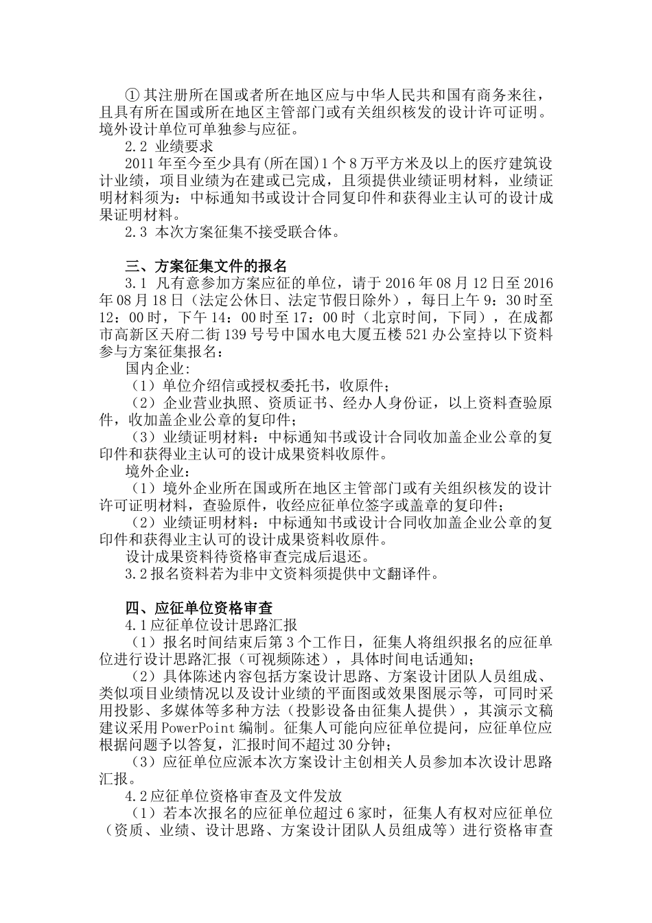 华西天府医院项目概念性设计方案征集公告_第2页