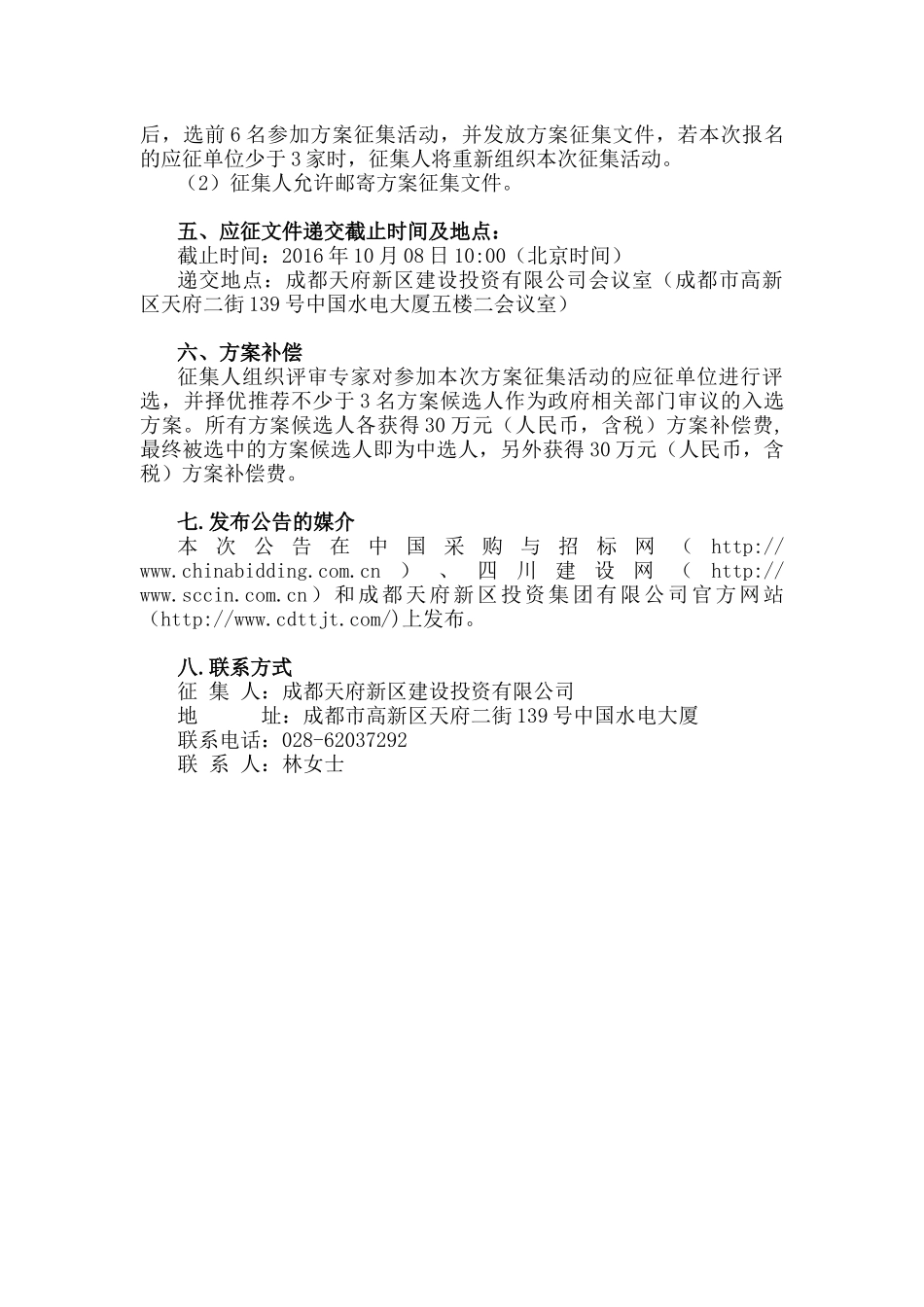 华西天府医院项目概念性设计方案征集公告_第3页