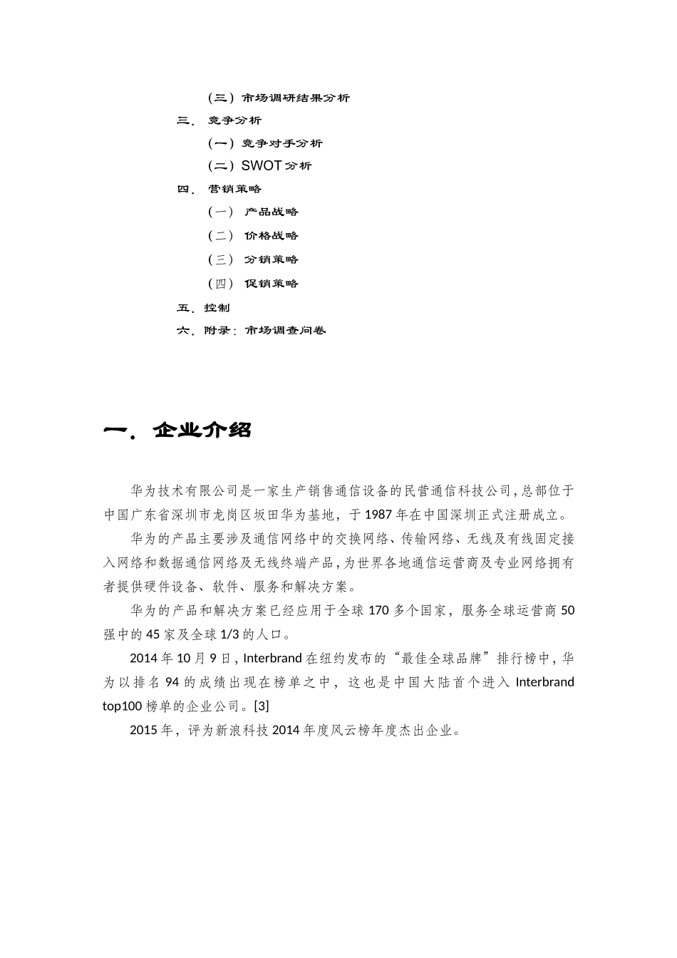 华为手机营销策划书_第2页