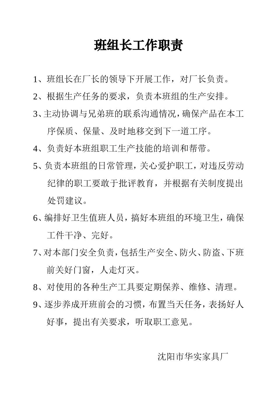 华实家具厂规章制度_第2页