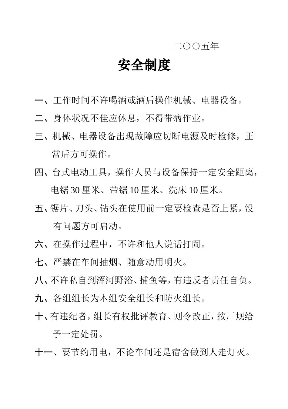 华实家具厂规章制度_第3页