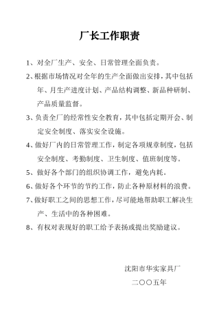 华实家具厂规章制度