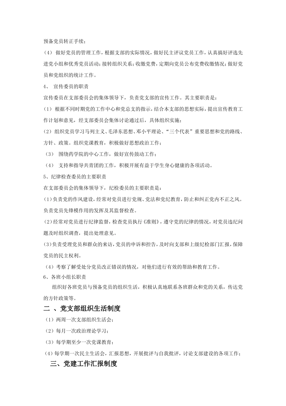 华西药学院学生党支部制度建设_第2页