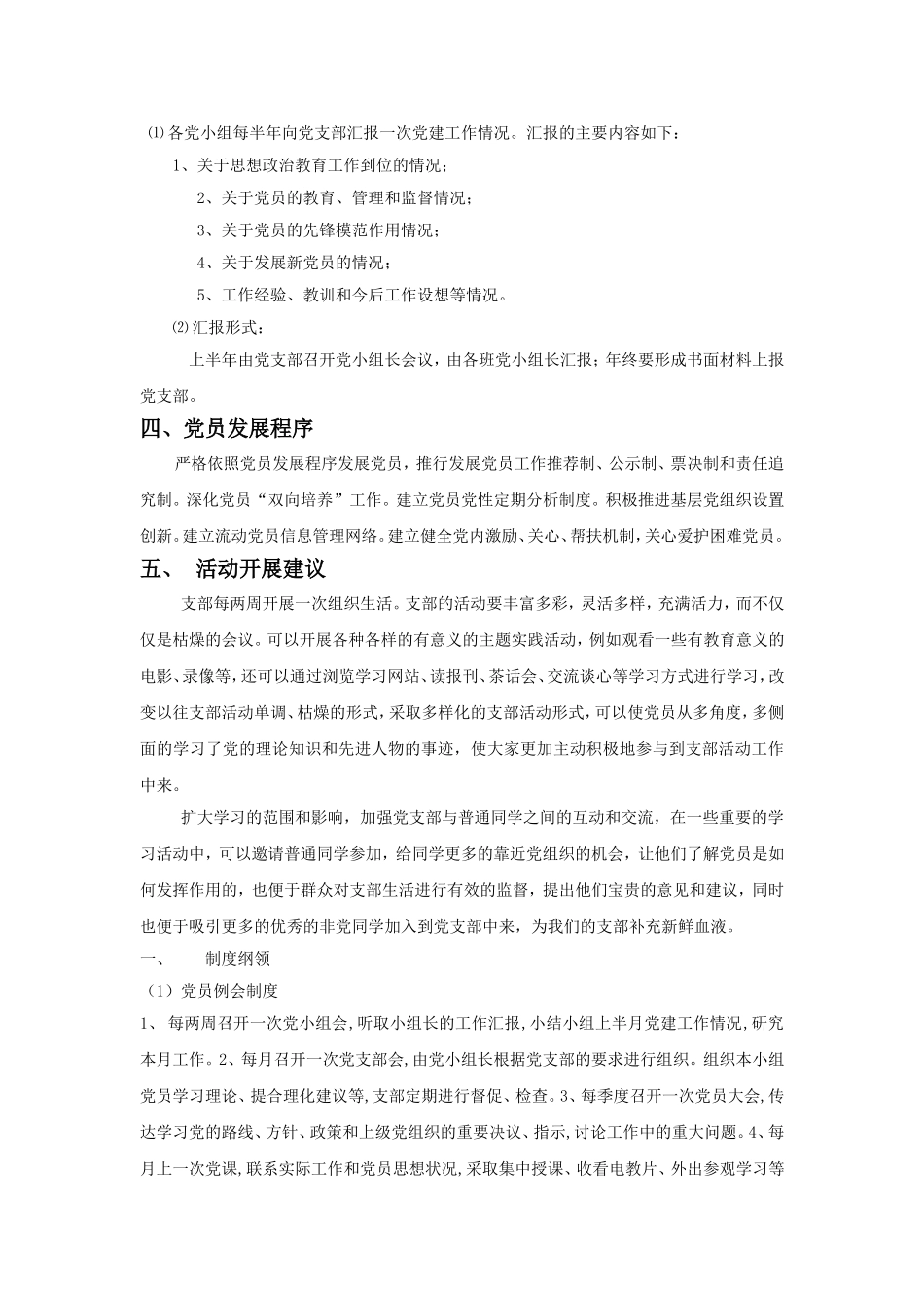 华西药学院学生党支部制度建设_第3页