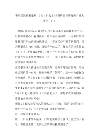 华西医院重要通知：3月1日起-门诊预约挂号将有两个重大变化