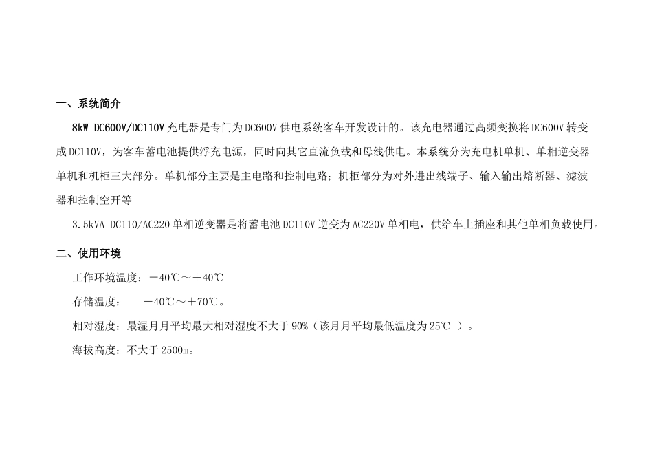 华士统型充电机培训资料_第2页