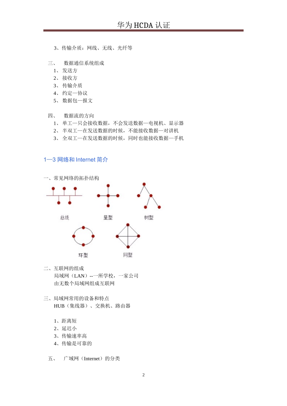 华为数据通信笔记_第2页