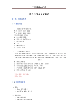 华为数据通信笔记