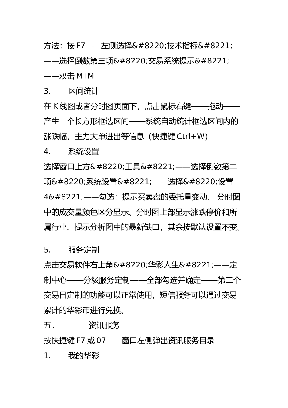 华西证券华彩人生1点通6.82版网上交易系统使用指南胡哥版_第3页