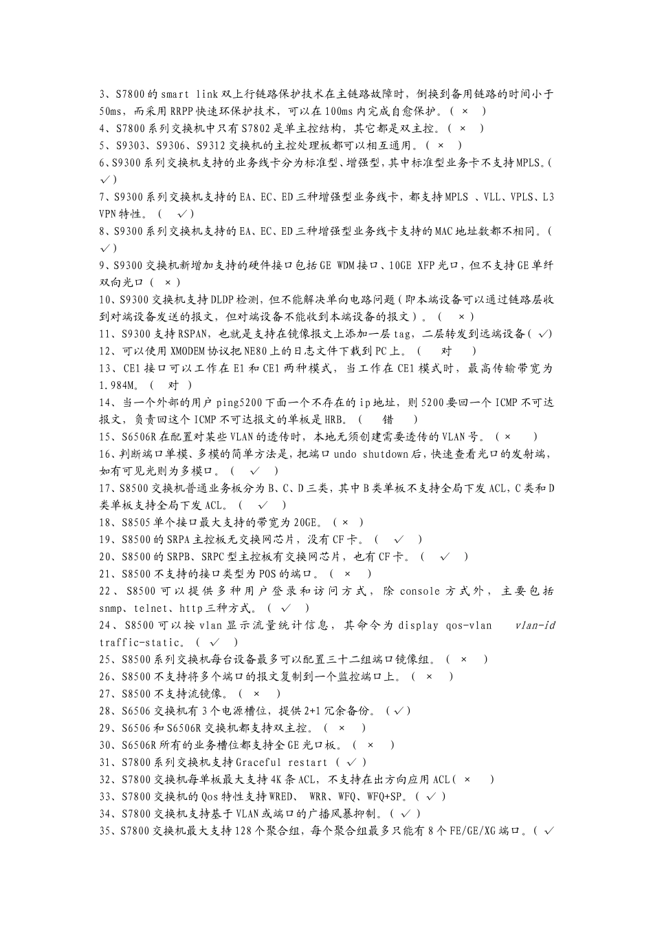 华为数通网上题库_第2页