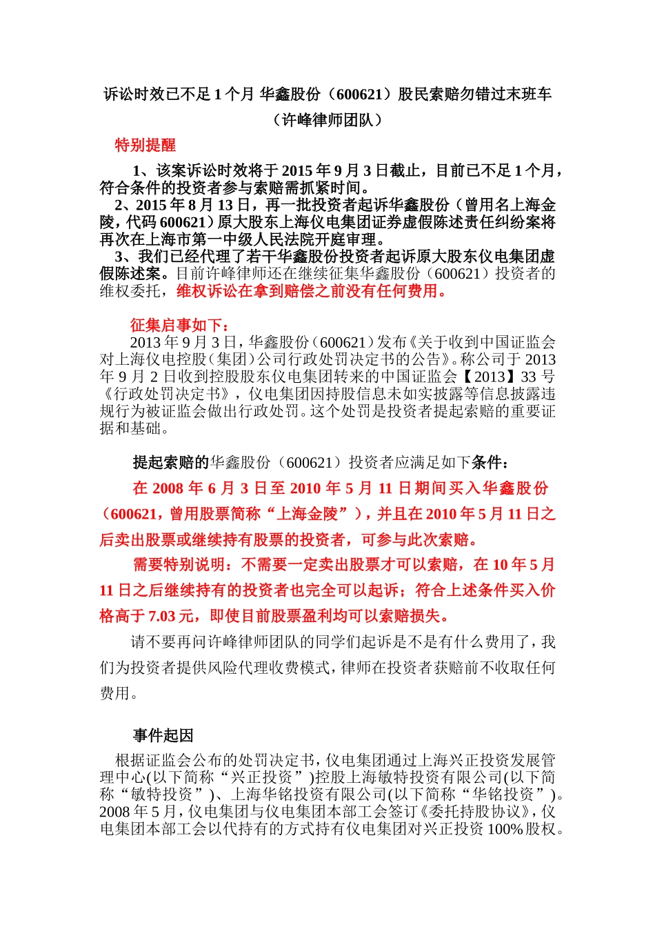 华鑫股份股民索赔诉讼时效即将届满-股民需抓紧维权索赔_第1页