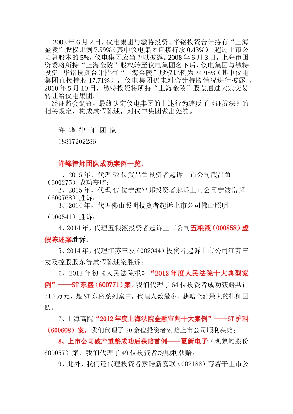 华鑫股份股民索赔诉讼时效即将届满-股民需抓紧维权索赔_第2页