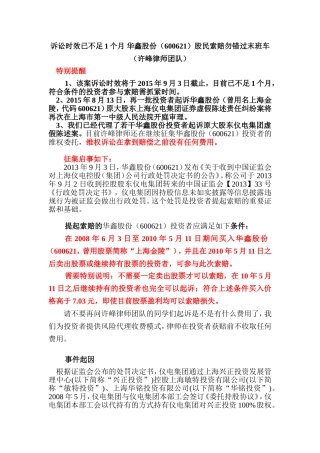 华鑫股份股民索赔诉讼时效即将届满-股民需抓紧维权索赔