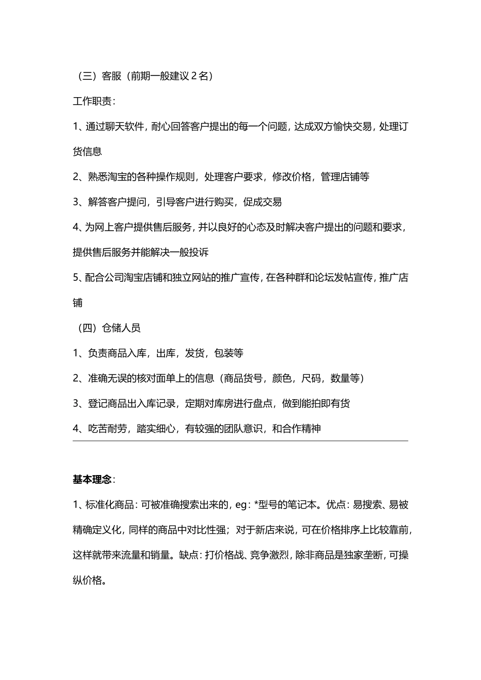 华帅旗舰店运营初步方案_第2页